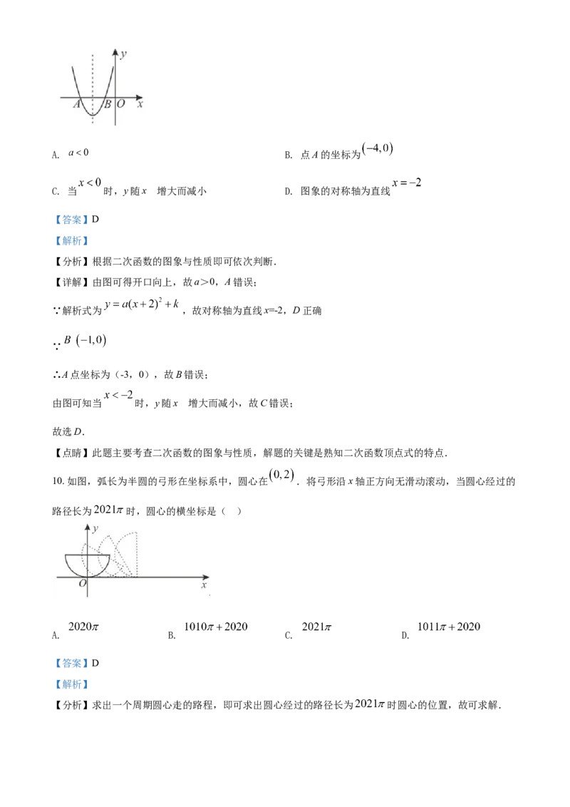 辽宁省阜新市2021年中考数学试题（解析版）_中考真题_2.数学中考真题2015-2024年_2021中考数学真题86份_2021辽宁_阜新数学