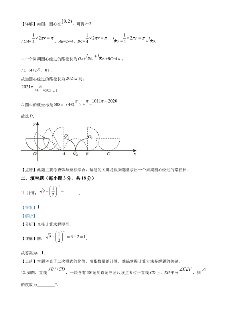 辽宁省阜新市2021年中考数学试题（解析版）_中考真题_2.数学中考真题2015-2024年_2021中考数学真题86份_2021辽宁_阜新数学