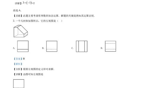 辽宁省阜新市2021年中考数学试题（解析版）_中考真题_2.数学中考真题2015-2024年_2021中考数学真题86份_2021辽宁_阜新数学