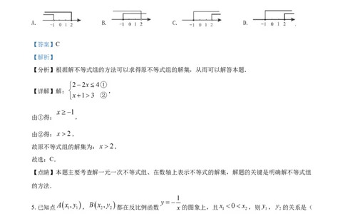 辽宁省阜新市2021年中考数学试题（解析版）_中考真题_2.数学中考真题2015-2024年_2021中考数学真题86份_2021辽宁_阜新数学