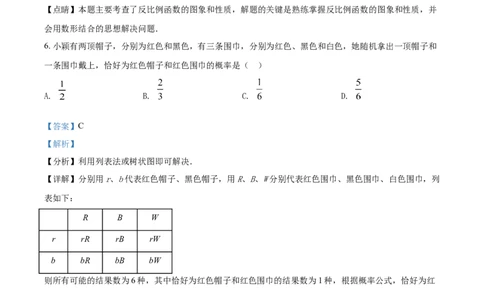 辽宁省阜新市2021年中考数学试题（解析版）_中考真题_2.数学中考真题2015-2024年_2021中考数学真题86份_2021辽宁_阜新数学