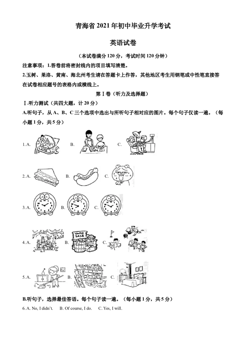 青海省2021年中考英语试题_中考真题_3.英语中考真题2015-2024年_2021中考英语真题86份_2021青海省