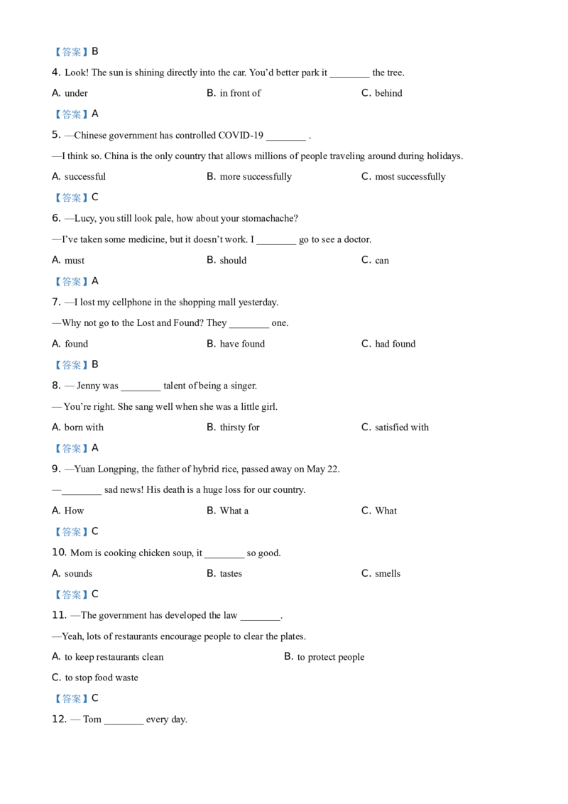 青海省2021年中考英语试题_中考真题_3.英语中考真题2015-2024年_2021中考英语真题86份_2021青海省