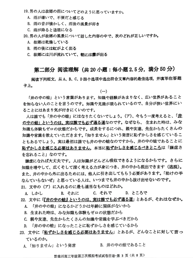 贵州省黔南布依族苗族自治州2025届高三年级第三次模拟考试日语_2025年4月_250418贵州省黔南布依族苗族自治州2025届高三年级第三次模拟考试（全科）