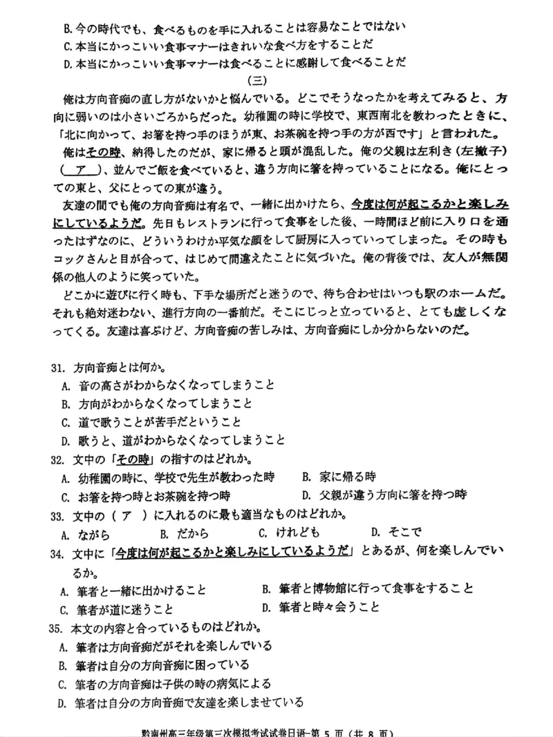 贵州省黔南布依族苗族自治州2025届高三年级第三次模拟考试日语_2025年4月_250418贵州省黔南布依族苗族自治州2025届高三年级第三次模拟考试（全科）