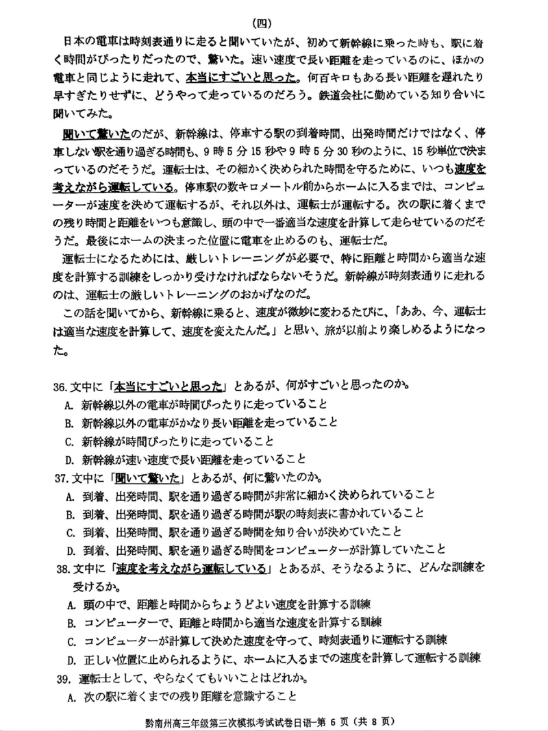 贵州省黔南布依族苗族自治州2025届高三年级第三次模拟考试日语_2025年4月_250418贵州省黔南布依族苗族自治州2025届高三年级第三次模拟考试（全科）