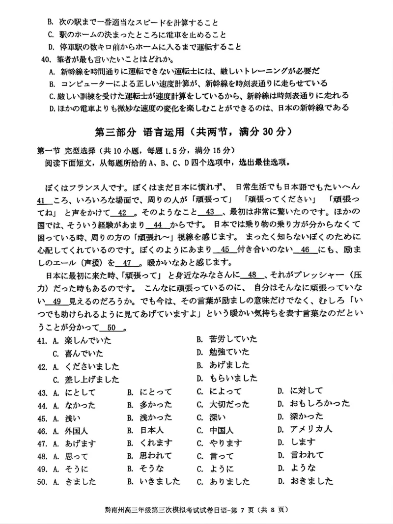 贵州省黔南布依族苗族自治州2025届高三年级第三次模拟考试日语_2025年4月_250418贵州省黔南布依族苗族自治州2025届高三年级第三次模拟考试（全科）
