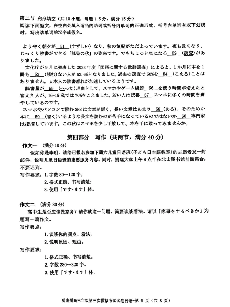 贵州省黔南布依族苗族自治州2025届高三年级第三次模拟考试日语_2025年4月_250418贵州省黔南布依族苗族自治州2025届高三年级第三次模拟考试（全科）
