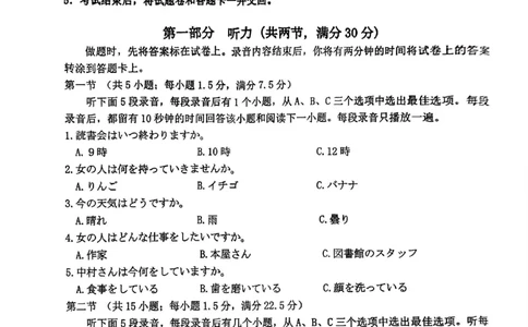 贵州省黔南布依族苗族自治州2025届高三年级第三次模拟考试日语_2025年4月_250418贵州省黔南布依族苗族自治州2025届高三年级第三次模拟考试（全科）