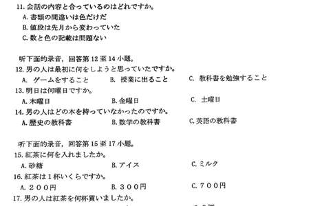 贵州省黔南布依族苗族自治州2025届高三年级第三次模拟考试日语_2025年4月_250418贵州省黔南布依族苗族自治州2025届高三年级第三次模拟考试（全科）