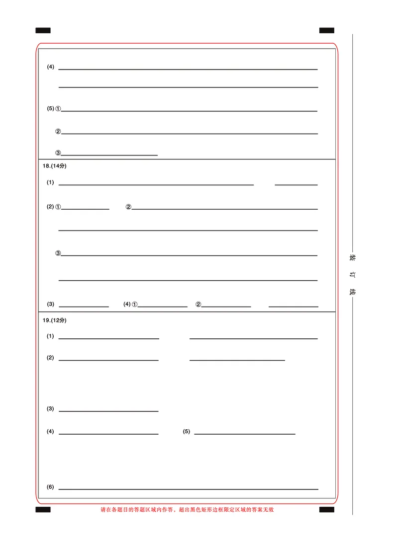 北京专家卷&middot;押题卷（二）化学答题卡_2025年5月_250528四川省2025届高三北京专家卷&middot;押题卷（二）（全科）