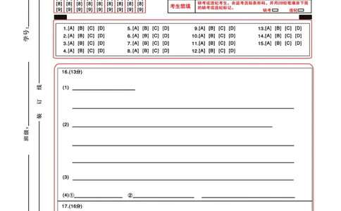 北京专家卷&middot;押题卷（二）化学答题卡_2025年5月_250528四川省2025届高三北京专家卷&middot;押题卷（二）（全科）