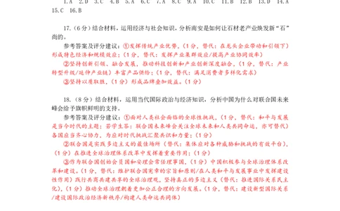 政治试卷答案_2025年4月_250411福建省九市联考2024~2025学年高三年级第三次质量检测（全科）_福建省九市联考2024~2025学年高三年级第三次质量检测政治
