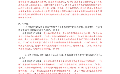 政治试卷答案_2025年4月_250411福建省九市联考2024~2025学年高三年级第三次质量检测（全科）_福建省九市联考2024~2025学年高三年级第三次质量检测政治