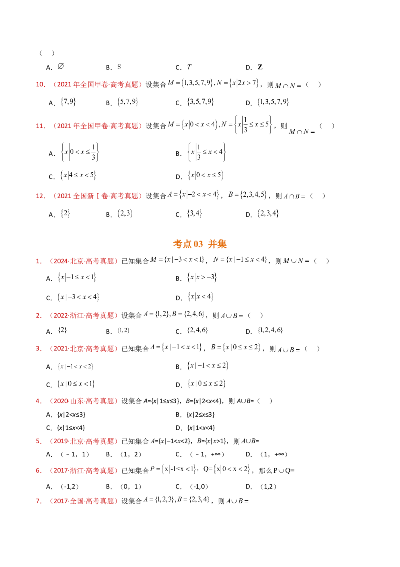 专题01集合与常用逻辑用语（学生卷）-十年（2015-2024）高考真题数学分项汇编（全国通用）_近10年高考真题汇编（必刷）_十年（2015-2024）高考数学真题分类汇编（全国通用）