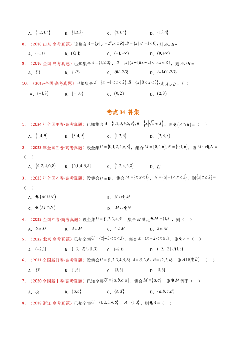 专题01集合与常用逻辑用语（学生卷）-十年（2015-2024）高考真题数学分项汇编（全国通用）_近10年高考真题汇编（必刷）_十年（2015-2024）高考数学真题分类汇编（全国通用）