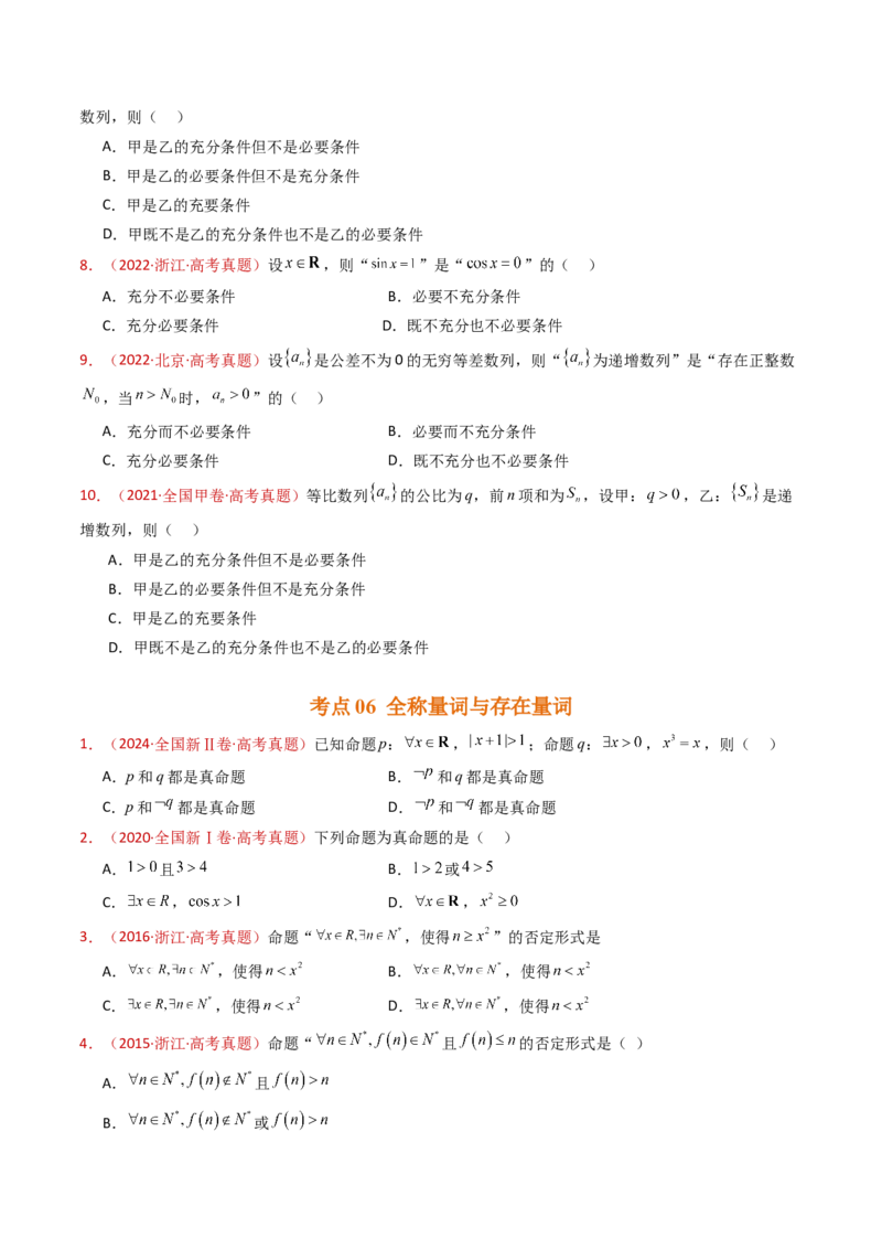 专题01集合与常用逻辑用语（学生卷）-十年（2015-2024）高考真题数学分项汇编（全国通用）_近10年高考真题汇编（必刷）_十年（2015-2024）高考数学真题分类汇编（全国通用）