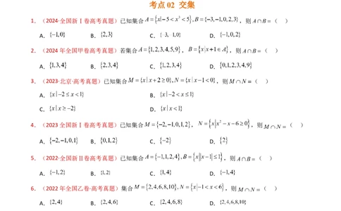 专题01集合与常用逻辑用语（学生卷）-十年（2015-2024）高考真题数学分项汇编（全国通用）_近10年高考真题汇编（必刷）_十年（2015-2024）高考数学真题分类汇编（全国通用）