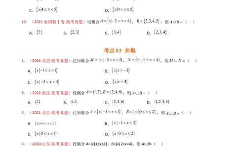 专题01集合与常用逻辑用语（学生卷）-十年（2015-2024）高考真题数学分项汇编（全国通用）_近10年高考真题汇编（必刷）_十年（2015-2024）高考数学真题分类汇编（全国通用）