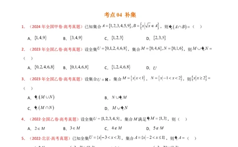 专题01集合与常用逻辑用语（学生卷）-十年（2015-2024）高考真题数学分项汇编（全国通用）_近10年高考真题汇编（必刷）_十年（2015-2024）高考数学真题分类汇编（全国通用）