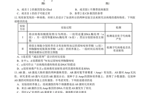 绵阳南山中学实验学校2025-2026学年高三上学期9月月考+生物_2025年9月_250907绵阳南山中学实验学校2025-2026学年高三上学期9月月考