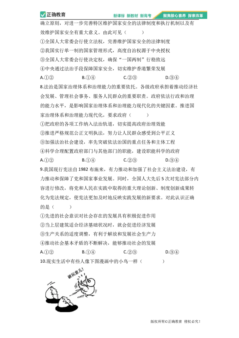 2023届新高考政治金榜猜题卷广东专版_2023高考押题卷_正确教育金榜猜题卷_（新高考）正确教育丨金榜猜题卷_新高考政治