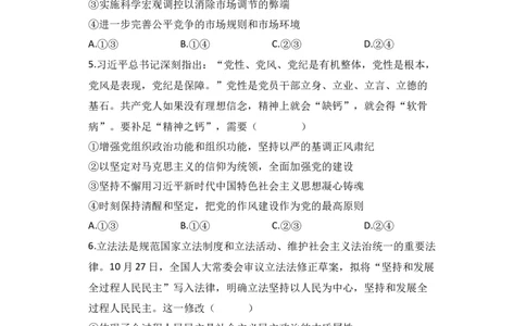 2023届新高考政治金榜猜题卷广东专版_2023高考押题卷_正确教育金榜猜题卷_（新高考）正确教育丨金榜猜题卷_新高考政治