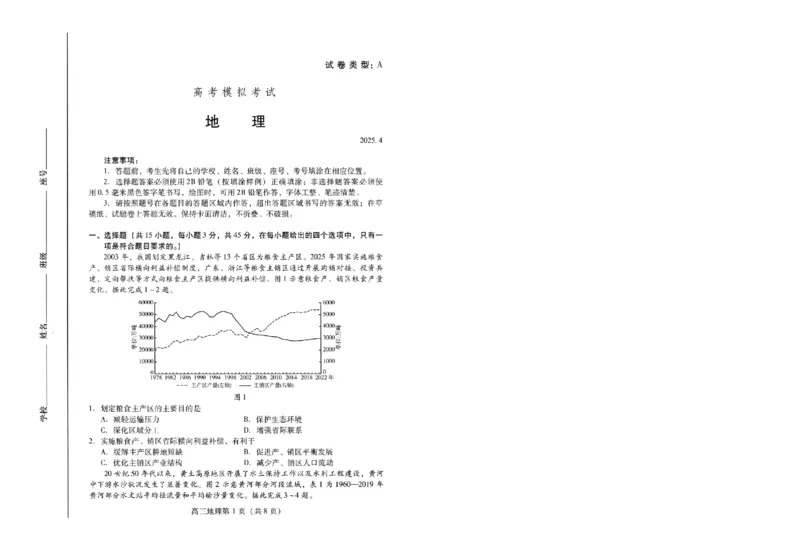 山东省潍坊市2025届高三高考模拟考试地理_2025年5月_0501山东省潍坊市2025届高三高考模拟考试（潍坊二模）（全科）_山东省潍坊市2025届高三高考模拟考试地理