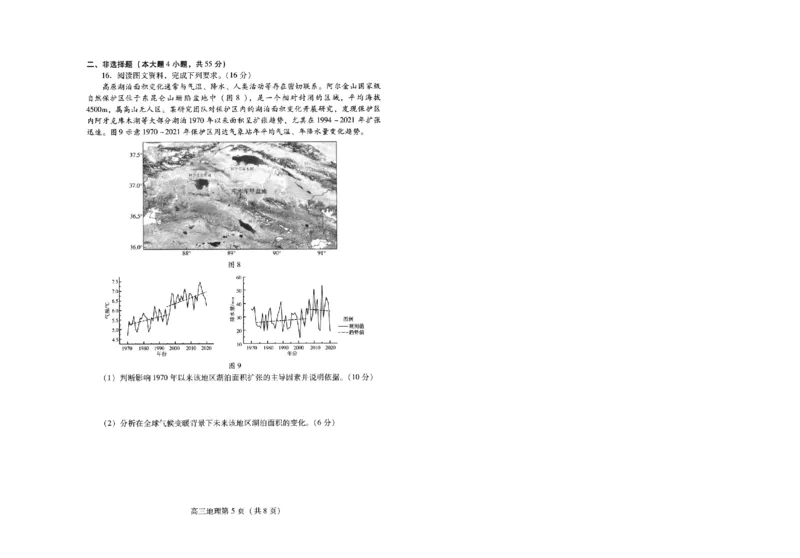 山东省潍坊市2025届高三高考模拟考试地理_2025年5月_0501山东省潍坊市2025届高三高考模拟考试（潍坊二模）（全科）_山东省潍坊市2025届高三高考模拟考试地理