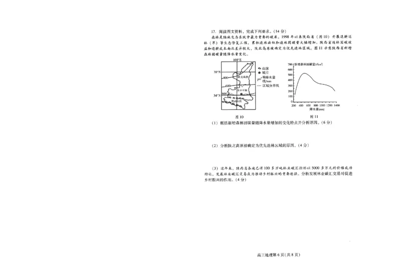 山东省潍坊市2025届高三高考模拟考试地理_2025年5月_0501山东省潍坊市2025届高三高考模拟考试（潍坊二模）（全科）_山东省潍坊市2025届高三高考模拟考试地理