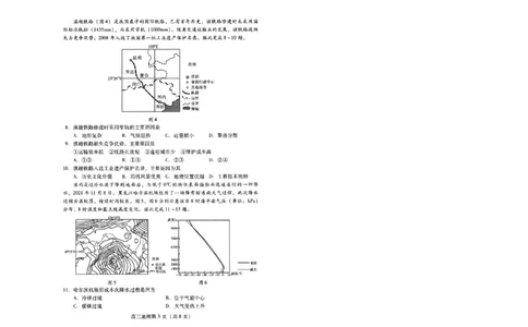 山东省潍坊市2025届高三高考模拟考试地理_2025年5月_0501山东省潍坊市2025届高三高考模拟考试（潍坊二模）（全科）_山东省潍坊市2025届高三高考模拟考试地理