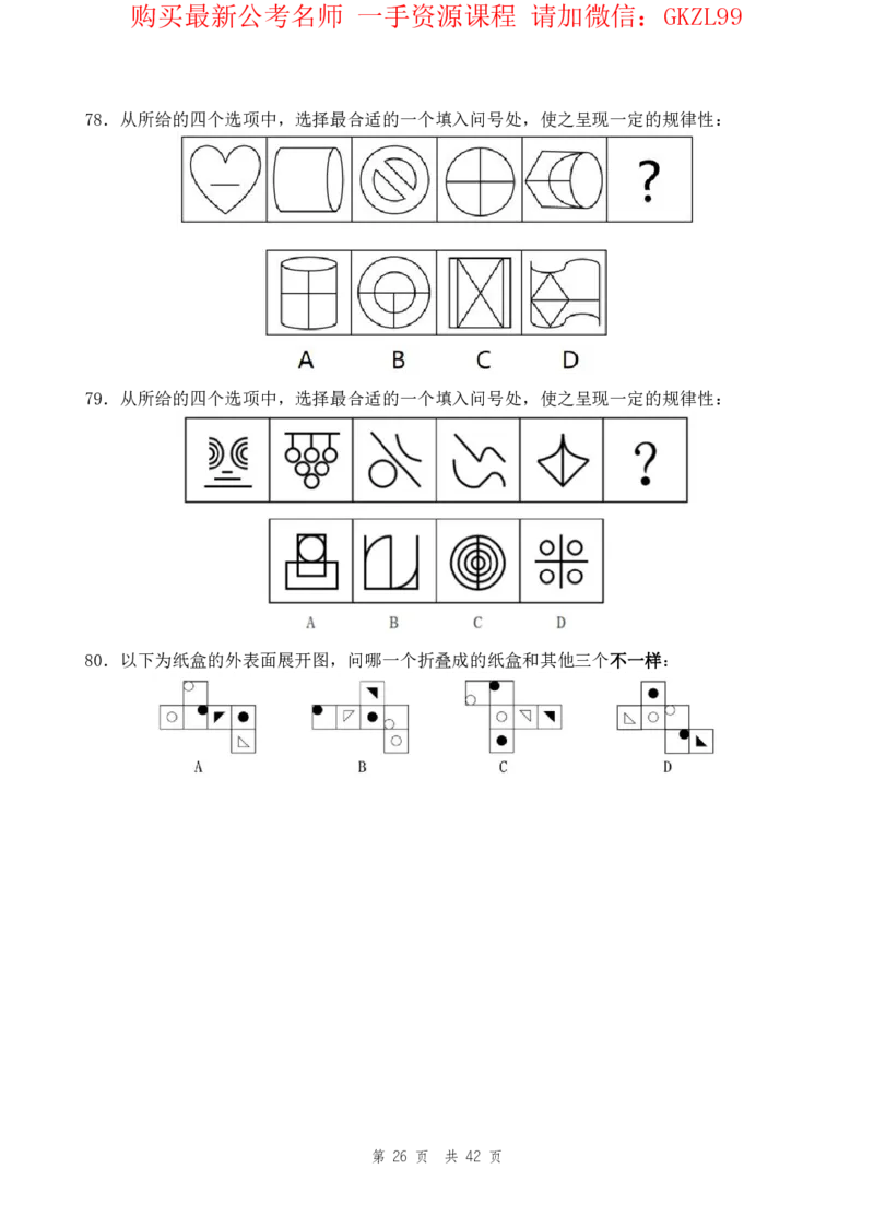四海24上半年套题班《行测12》_2026考公资料_花生十三合集_2024+2023年资料_套题班2024上半年花生飞扬省考套题冲刺班_电子讲义_电子版试卷
