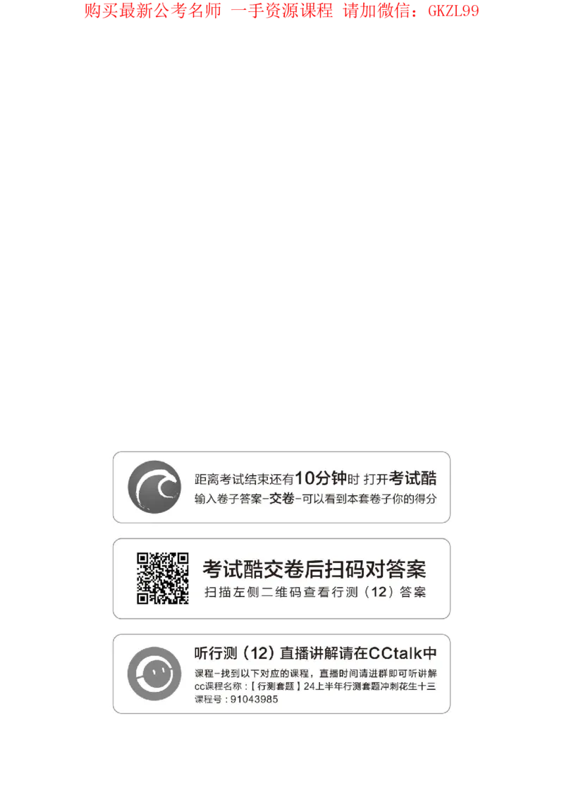 四海24上半年套题班《行测12》_2026考公资料_花生十三合集_2024+2023年资料_套题班2024上半年花生飞扬省考套题冲刺班_电子讲义_电子版试卷