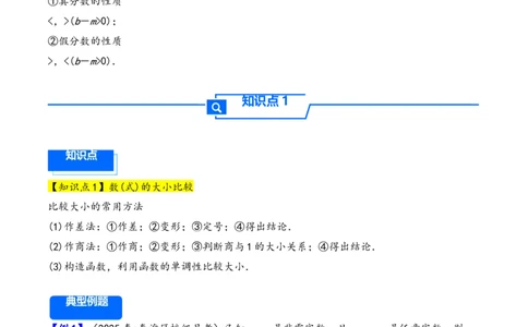 第3讲等式性质与不等式性质---2026年高考数学一轮复习基础梳理（解析版）_2025年8月_2508062026年高考数学一轮复习基础梳理：课件+学案（原卷版+解析版）