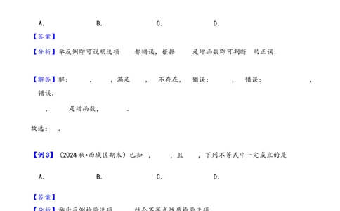第3讲等式性质与不等式性质---2026年高考数学一轮复习基础梳理（解析版）_2025年8月_2508062026年高考数学一轮复习基础梳理：课件+学案（原卷版+解析版）