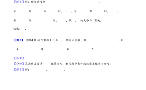 第3讲等式性质与不等式性质---2026年高考数学一轮复习基础梳理（解析版）_2025年8月_2508062026年高考数学一轮复习基础梳理：课件+学案（原卷版+解析版）