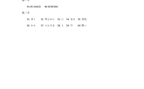 山西省太原市2025年高三年级模拟考试（二）日语答案_2025年4月_250426山西省太原市2025年高三年级模拟考试（二）（太原二模）（全科）