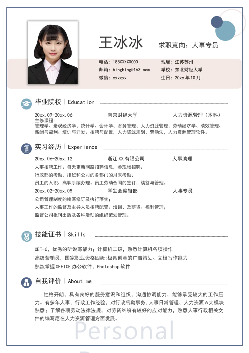 05_10000+PPT模板大礼包_大学生个人简历PPT模板_个人简历-Word版保存下载编辑_三页简历（多份）