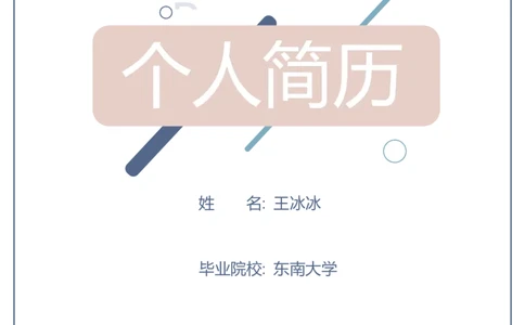 05_10000+PPT模板大礼包_大学生个人简历PPT模板_个人简历-Word版保存下载编辑_三页简历（多份）