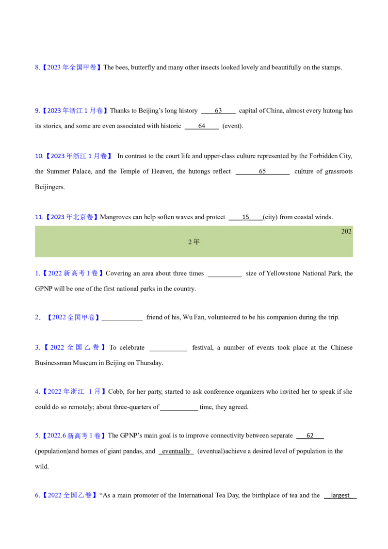 专题01冠词、名词（学生卷)-十年（2015-2024）高考真题英语分项汇编（全国通用）_近10年高考真题汇编（必刷）_十年（2014-2024）高考英语真题分类汇编（全国通用）
