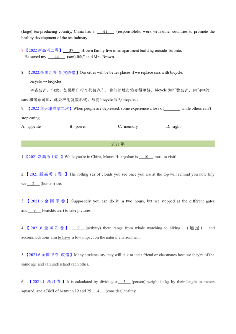 专题01冠词、名词（学生卷)-十年（2015-2024）高考真题英语分项汇编（全国通用）_近10年高考真题汇编（必刷）_十年（2014-2024）高考英语真题分类汇编（全国通用）