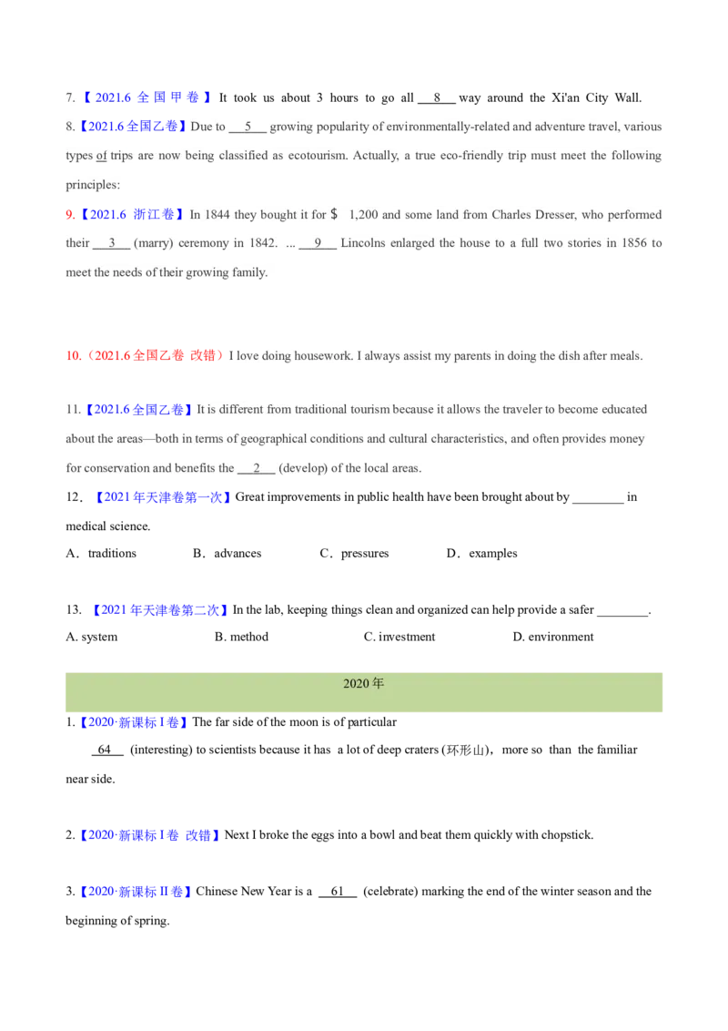 专题01冠词、名词（学生卷)-十年（2015-2024）高考真题英语分项汇编（全国通用）_近10年高考真题汇编（必刷）_十年（2014-2024）高考英语真题分类汇编（全国通用）