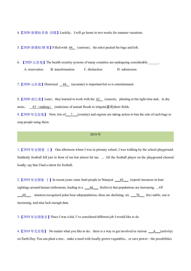专题01冠词、名词（学生卷)-十年（2015-2024）高考真题英语分项汇编（全国通用）_近10年高考真题汇编（必刷）_十年（2014-2024）高考英语真题分类汇编（全国通用）