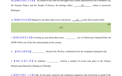 专题01冠词、名词（学生卷)-十年（2015-2024）高考真题英语分项汇编（全国通用）_近10年高考真题汇编（必刷）_十年（2014-2024）高考英语真题分类汇编（全国通用）