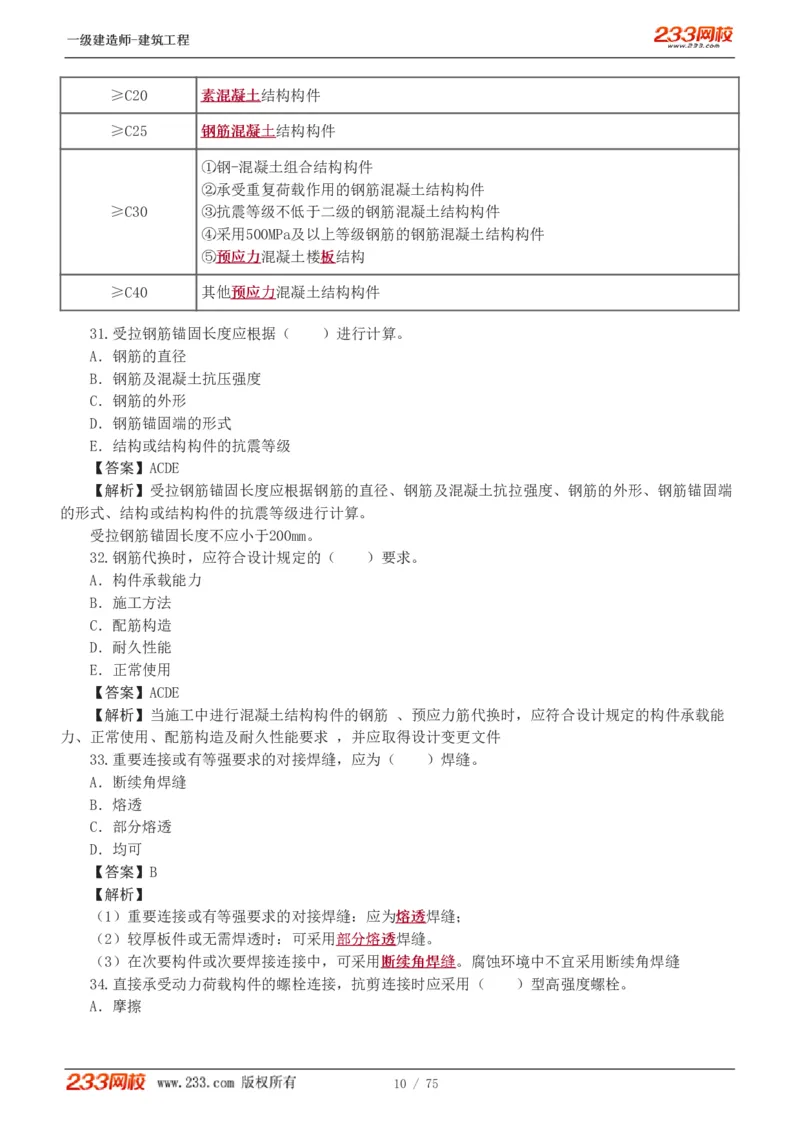 1-7_2026年一级建造师_2026年一建建筑_2025年一建建筑SVIP_03-习题精析✿实战特训✿模考通关_09-建筑《蓝宝典优题班》江凌俊233_讲义