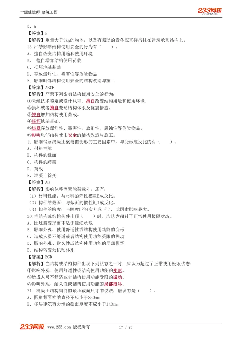 1-7_2026年一级建造师_2026年一建建筑_2025年一建建筑SVIP_03-习题精析✿实战特训✿模考通关_09-建筑《蓝宝典优题班》江凌俊233_讲义