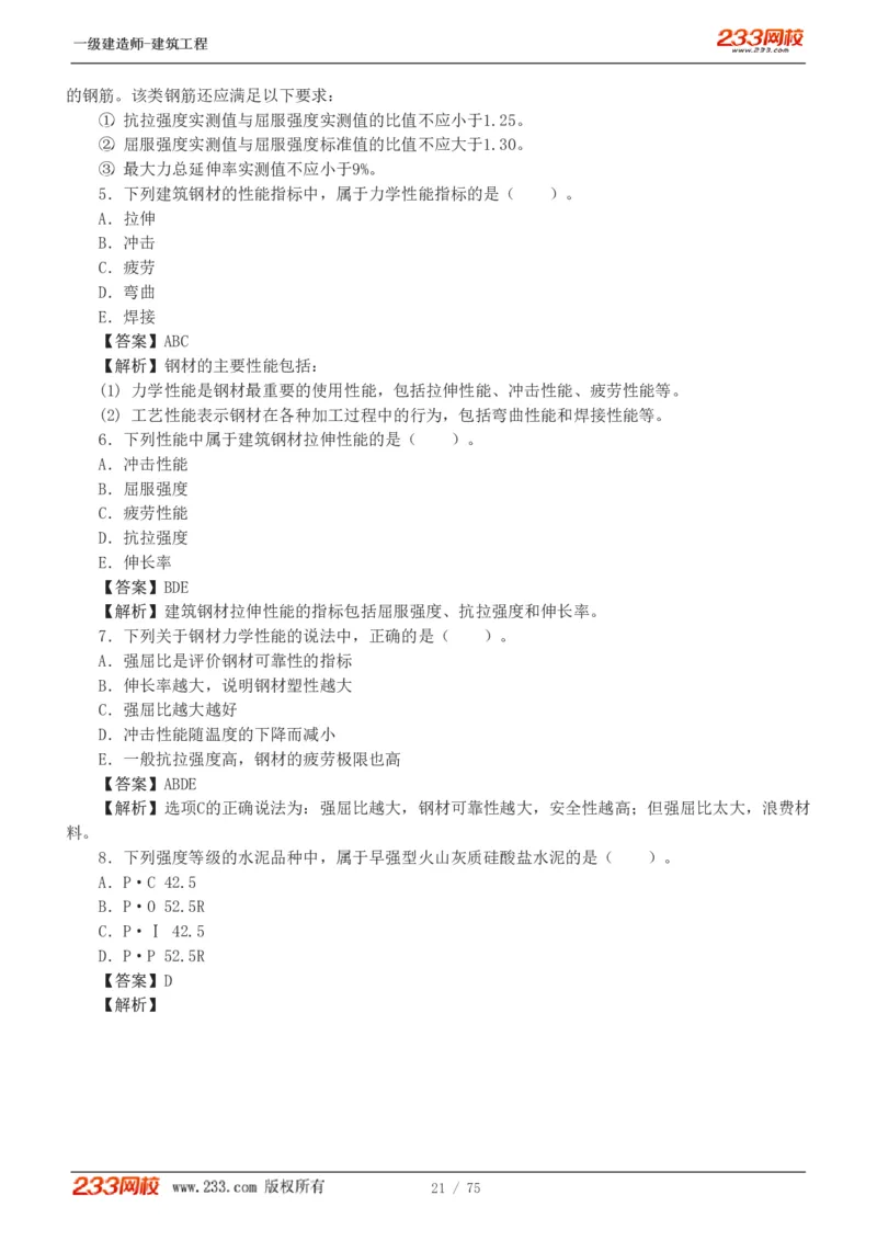 1-7_2026年一级建造师_2026年一建建筑_2025年一建建筑SVIP_03-习题精析✿实战特训✿模考通关_09-建筑《蓝宝典优题班》江凌俊233_讲义