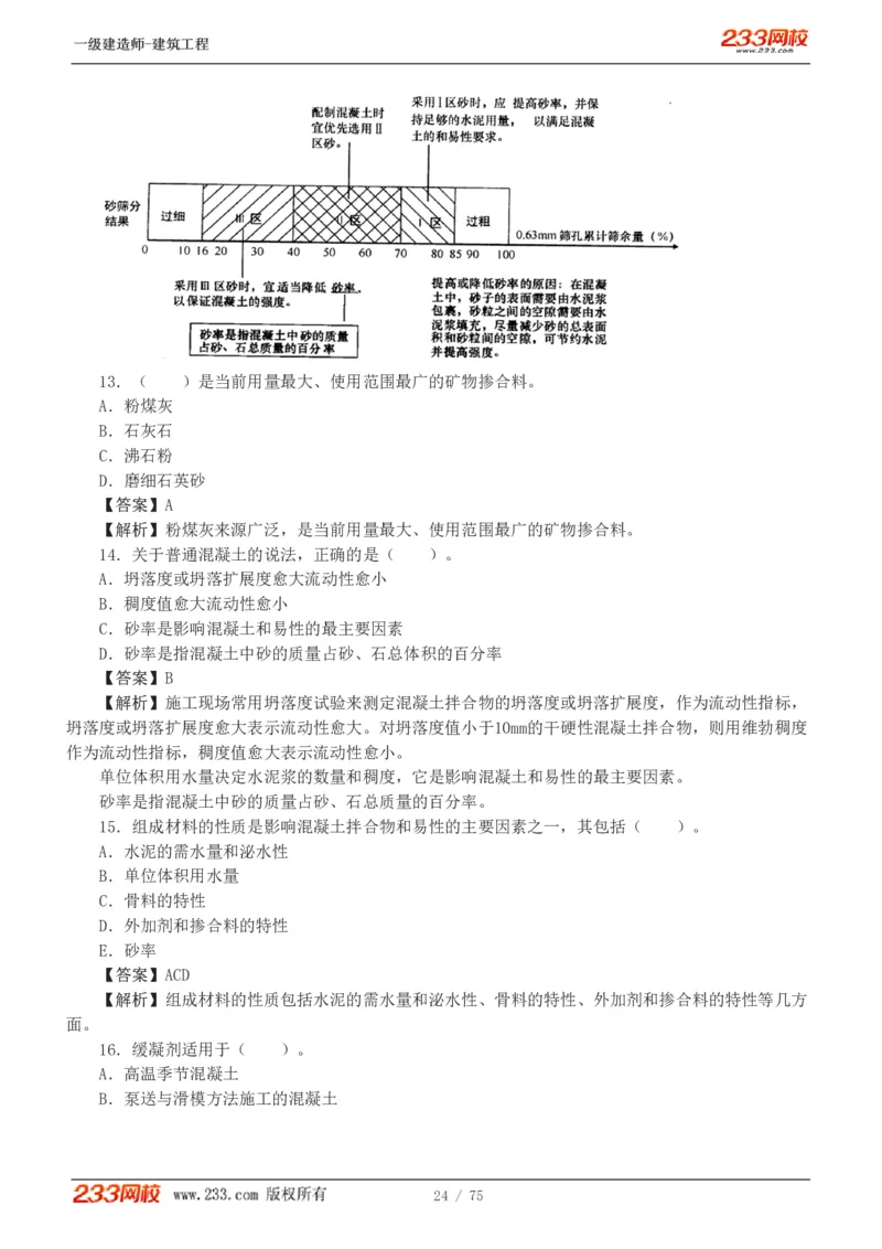 1-7_2026年一级建造师_2026年一建建筑_2025年一建建筑SVIP_03-习题精析✿实战特训✿模考通关_09-建筑《蓝宝典优题班》江凌俊233_讲义