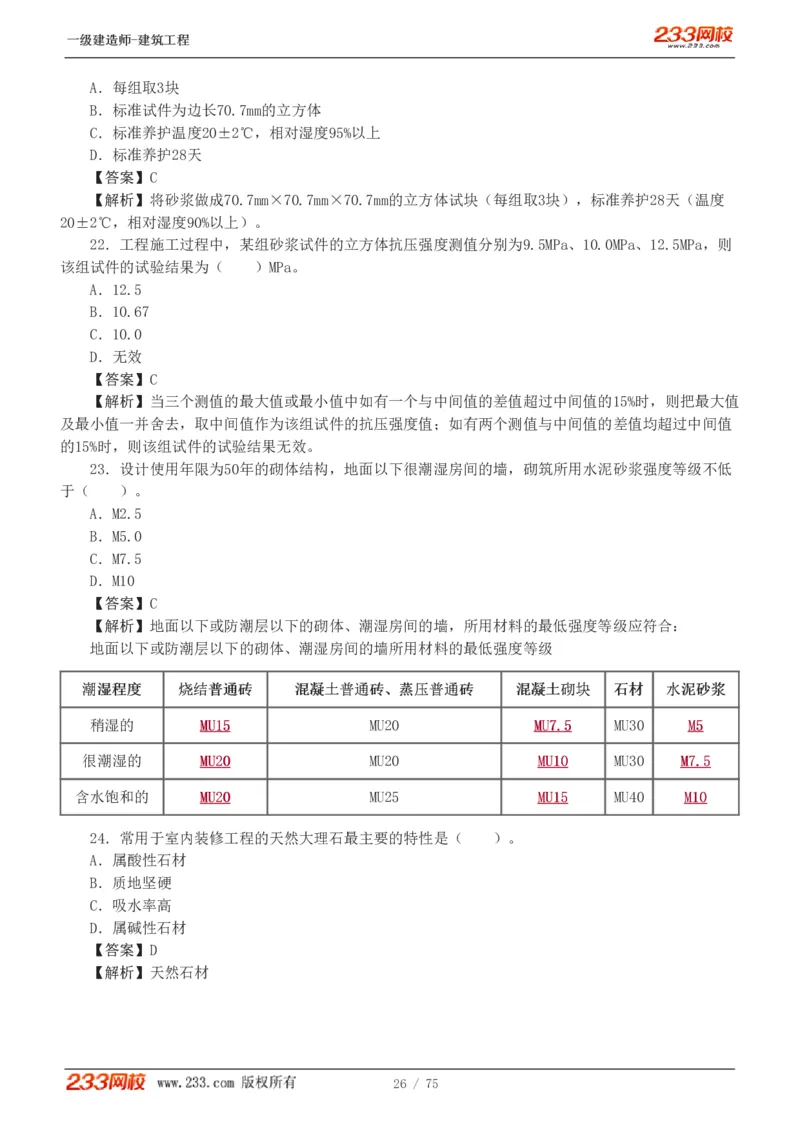 1-7_2026年一级建造师_2026年一建建筑_2025年一建建筑SVIP_03-习题精析✿实战特训✿模考通关_09-建筑《蓝宝典优题班》江凌俊233_讲义
