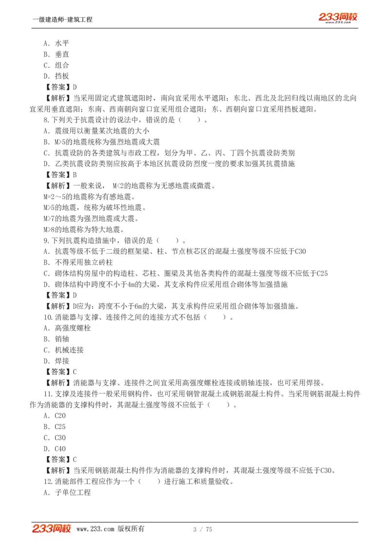 1-7_2026年一级建造师_2026年一建建筑_2025年一建建筑SVIP_03-习题精析✿实战特训✿模考通关_09-建筑《蓝宝典优题班》江凌俊233_讲义
